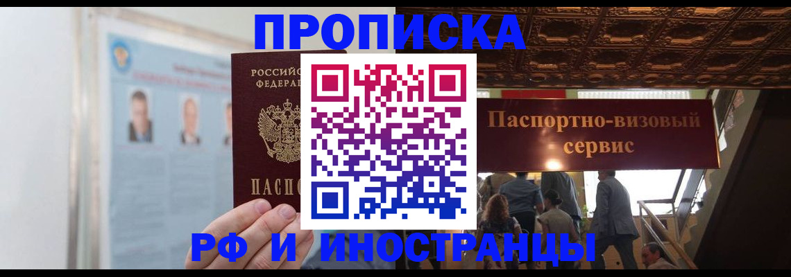 временная регистрация для школы в Заполярном