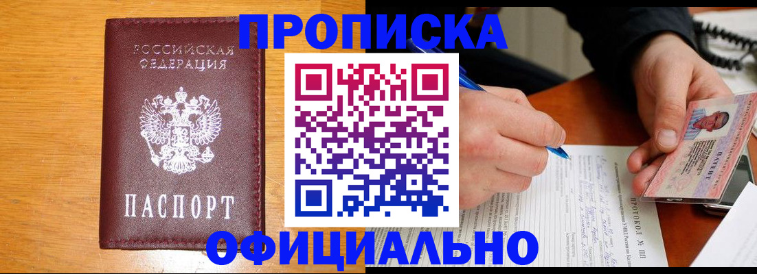 прописка для кредита в Заполярном