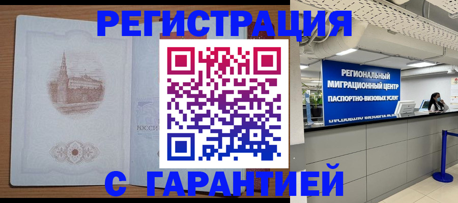 временная регистрация надежно в Заполярном